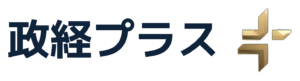 政経プラスチャンネル