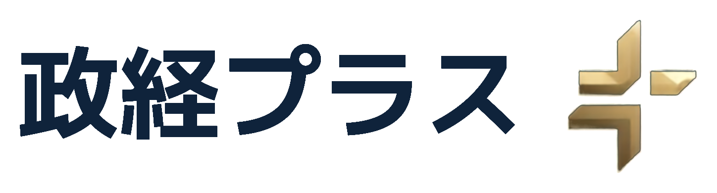 政経プラスチャンネル