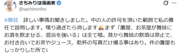 内部の人から事情を聞いたとして、置屋・お茶屋による飲酒や混浴の強制を否定した本人投稿