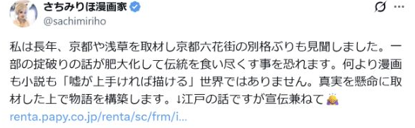 京都や浅草の取材経験を述べ、宣伝兼ねてと作品を案内したさちみりほ氏の投稿本文