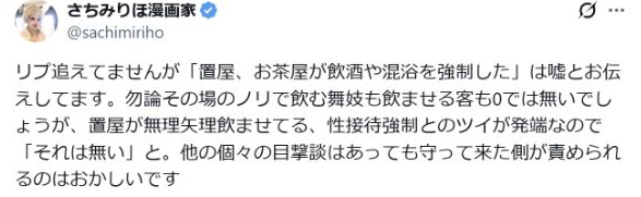 飲む舞妓や飲ませる客がゼロとは限らず、否定したのは置屋等による強制だと説明する本人の補足投稿