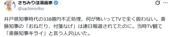 井戸県政時代の338億円の問題と、テレビが扱わないという主張を記したX投稿の冒頭
