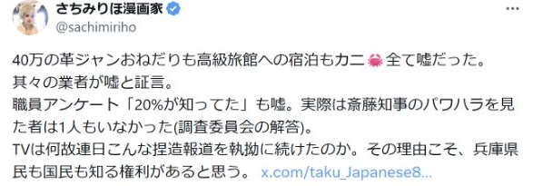 さちみりほ氏が革ジャン・宿泊・カニ、職員アンケートとパワハラ目撃者について述べたX投稿の画面抜粋