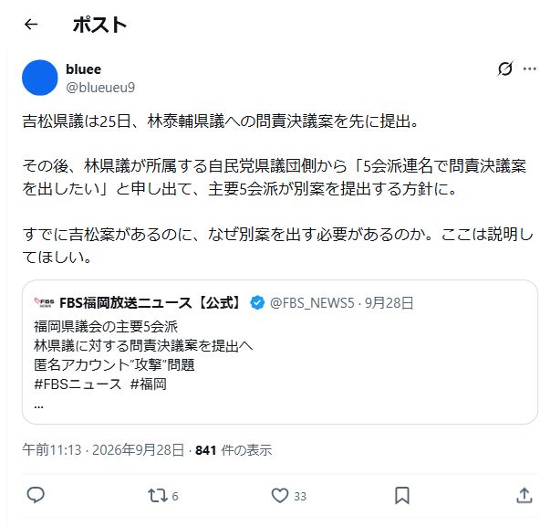 blueeさんのX投稿の保存画面