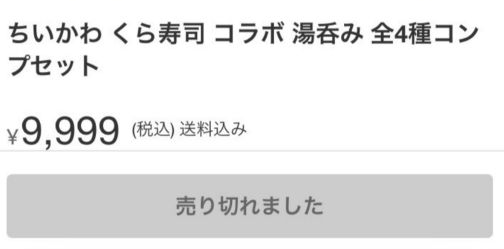 第三者が公開した画像に写る出品名・価格・売り切れ表示