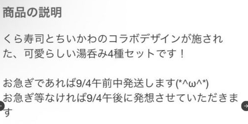 第三者が公開した画像に写る湯呑み4種と発送予定