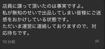 のぼり出品に関する続報の一部：店員からの譲渡に関する説明