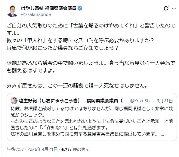 図1|塩生県議の投稿を引用した林氏の発信