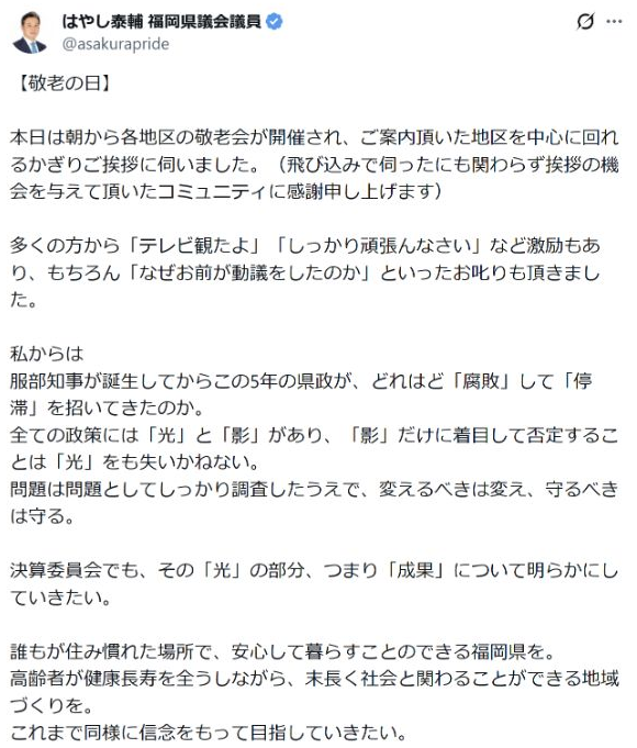 保存画面C|林泰輔氏(@asakurapride)の敬老の日の活動報告。投稿:2026年9月21日14:52 JST/取得:9月22日。本文部分の切り出し。県政への評価は本人の見解。