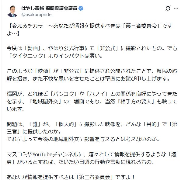 図2|謝罪と映像の提供者への言及