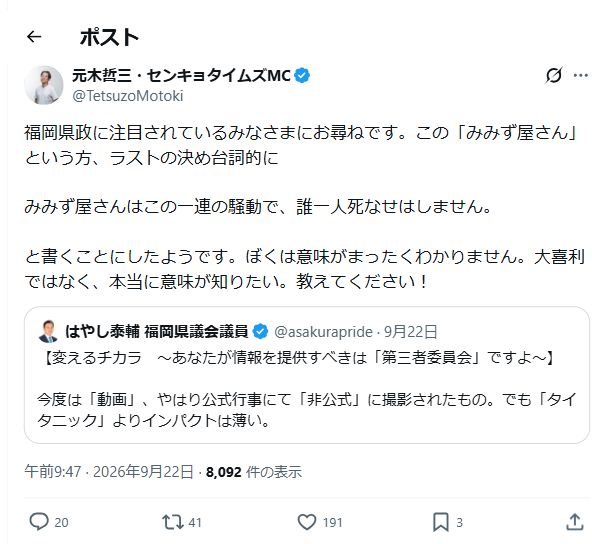元木哲三氏のX投稿の保存画面
