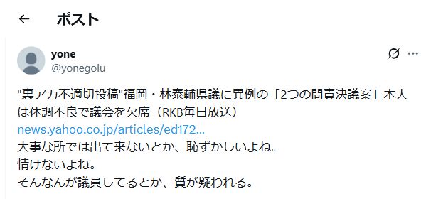 yoneさんのX投稿の保存画面